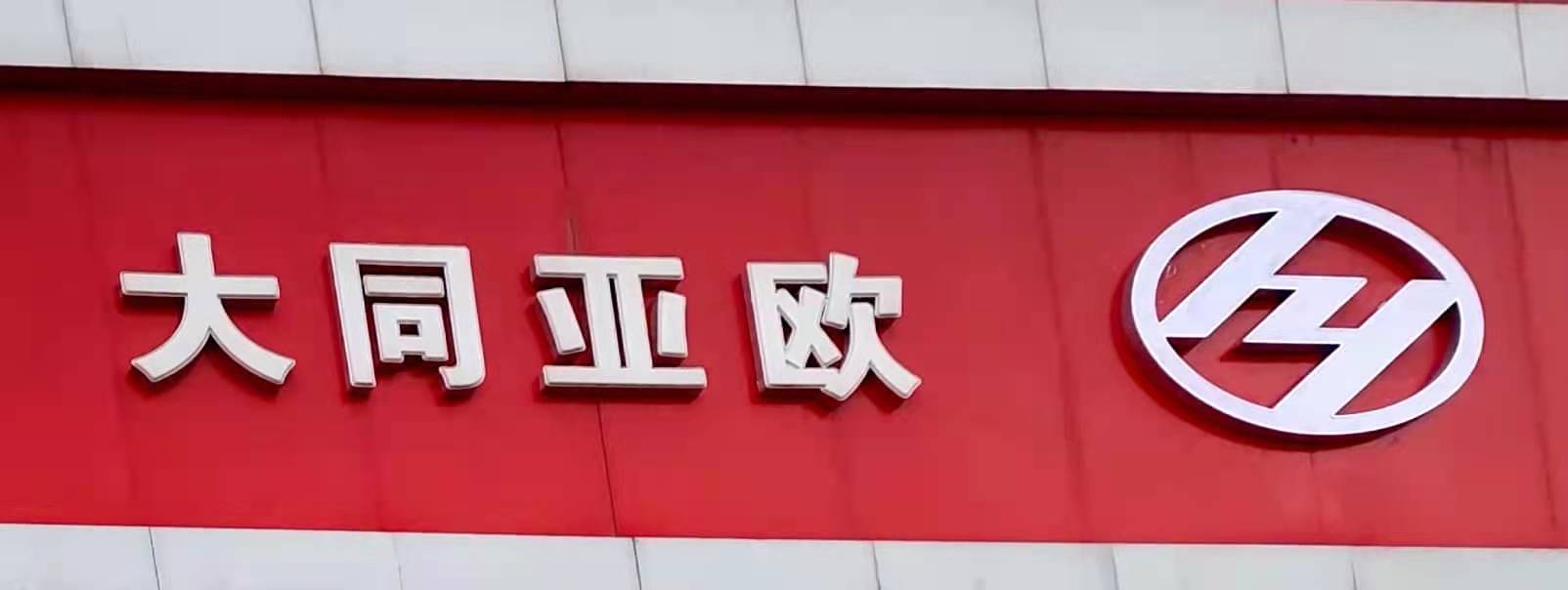 ��ͬ�Ё��W��܇�N�۷������޹�˾����I(y��)��־